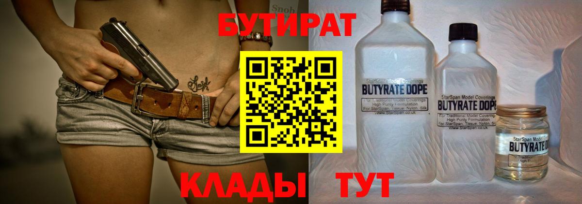 Бутират 1.4BDO Богородицк