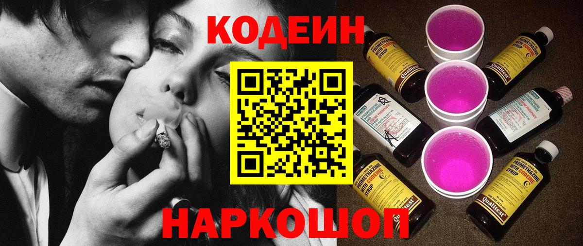 Кодеин напиток Lean (лин)  Вход с VPN  Codein напиток Lean (лин)  Богородицк 