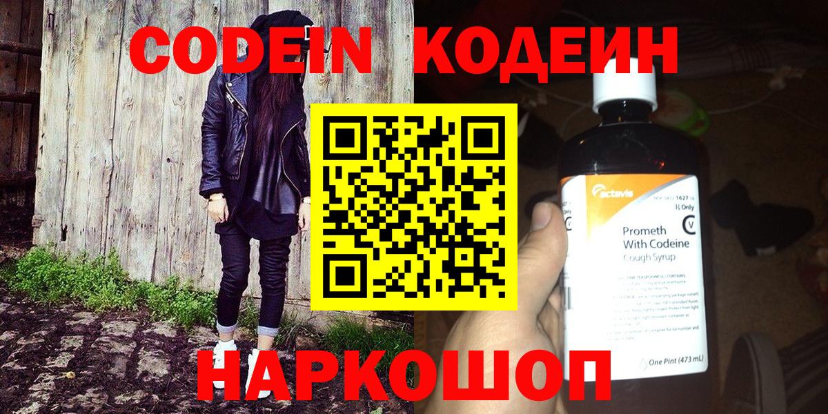 Кодеиновый сироп Lean напиток Lean (лин) Богородицк