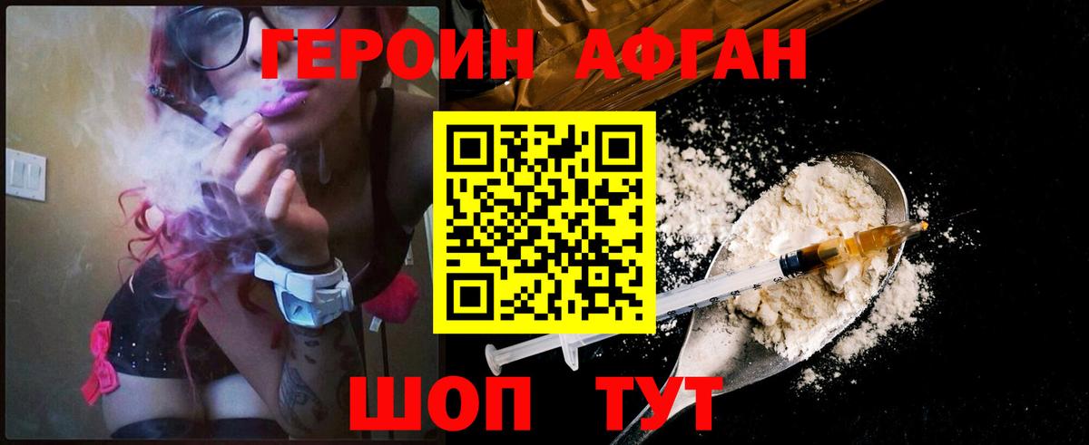ГЕРОИН VHQ Богородицк