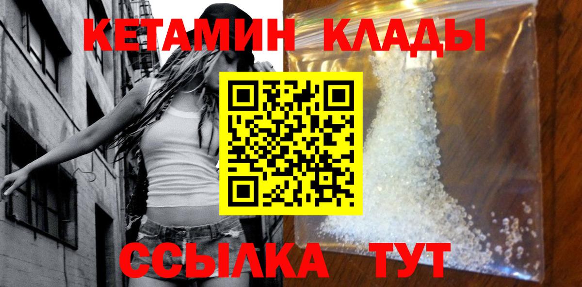 Богородицк  КЕТАМИН VHQ  Вход с VPN 