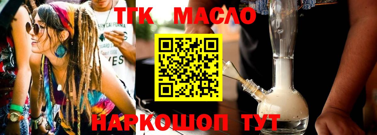 ТГК гашишное масло  Вход с VPN  Богородицк 
